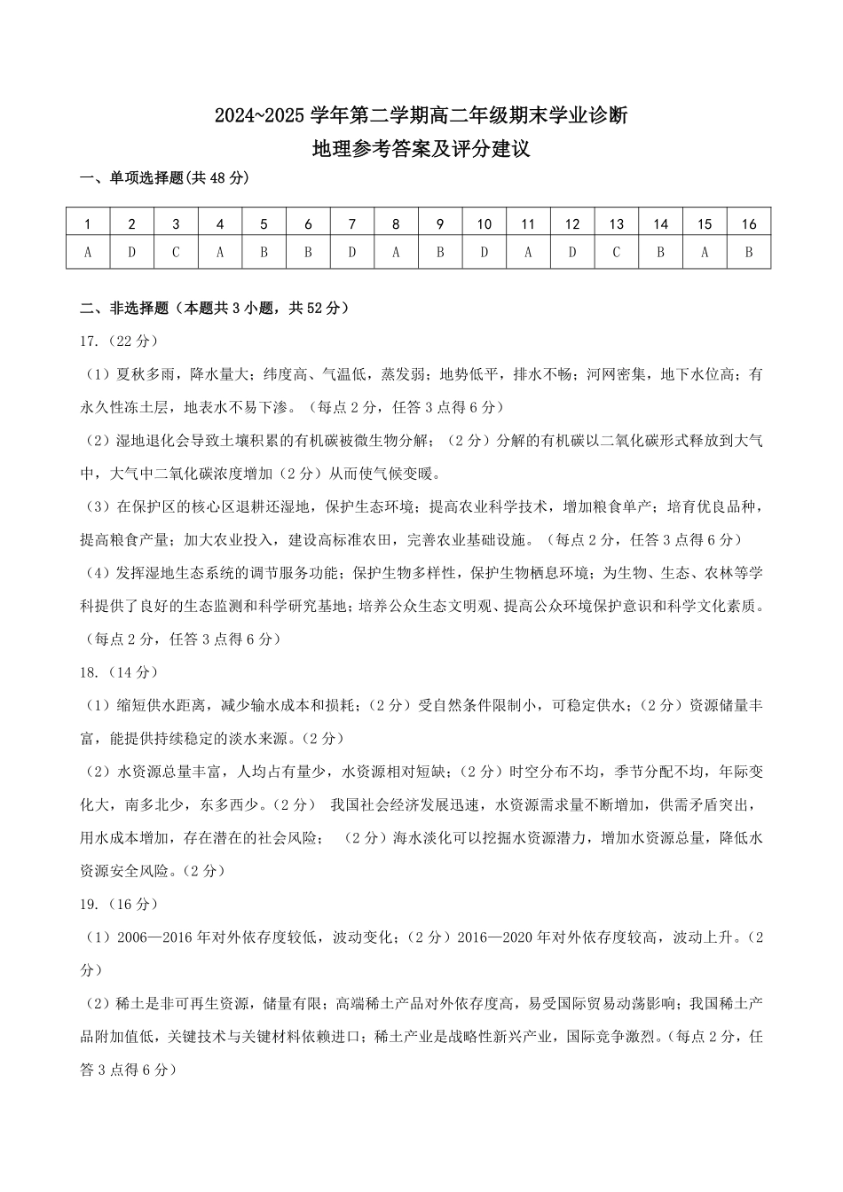 地理试卷答案【西北卷】【高二下期末考】山西省太原市2024~2025学年第二学期高二年级期末学业诊断（7.1-7.2）.pdf_第1页