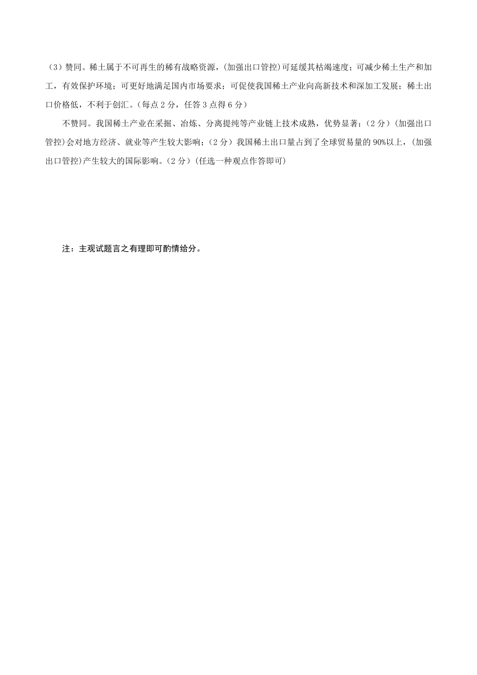 地理试卷答案【西北卷】【高二下期末考】山西省太原市2024~2025学年第二学期高二年级期末学业诊断（7.1-7.2）.pdf_第2页