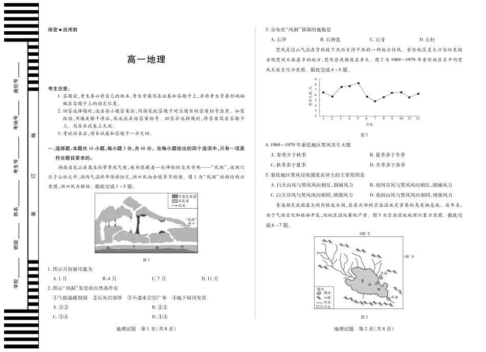 地理试卷-湖南高一下期末考【湖南卷】【高一下期末考】湖南省天一大联考2024-2025学年（下）高一年级期末考试（7.1-7.2）.pdf_第1页