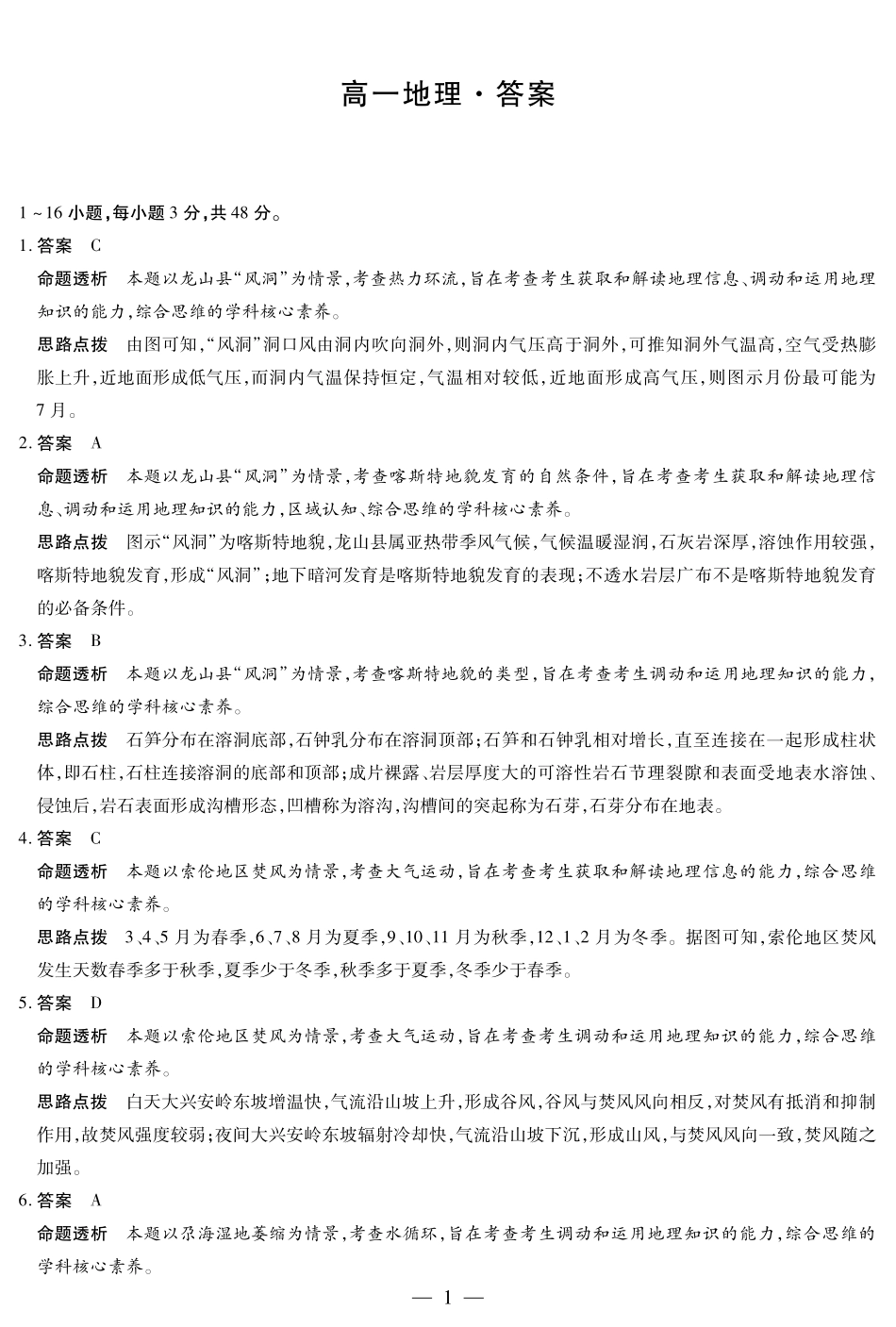 地理试卷-湖南高一下期末考详细答案【湖南卷】【高一下期末考】湖南省天一大联考2024-2025学年（下）高一年级期末考试（7.1-7.2）.pdf_第1页