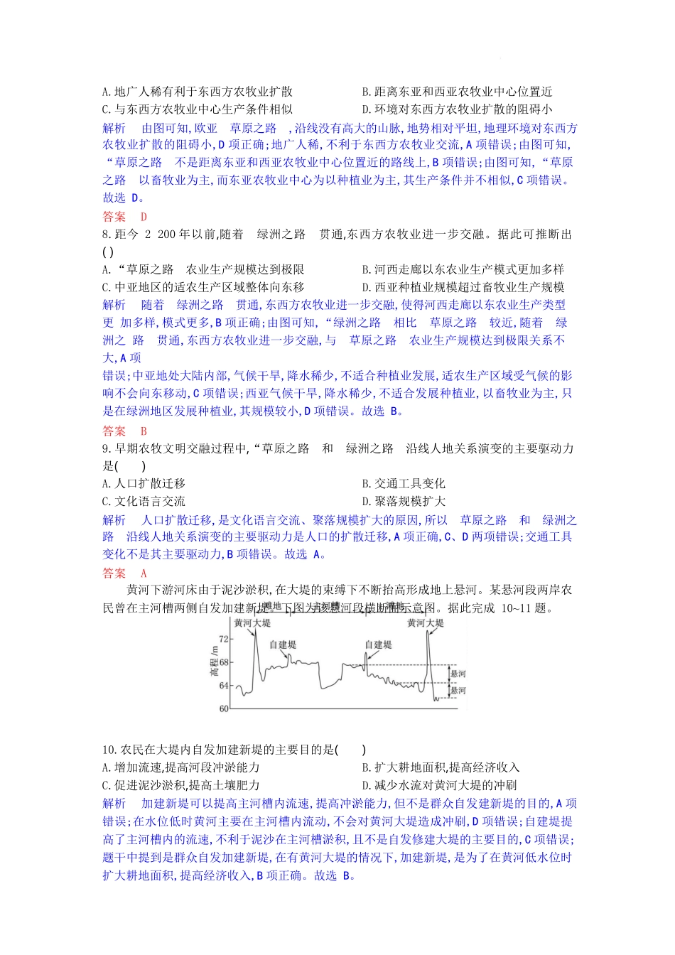 地理试题卷（解析版）【湖北卷】【高二下期末考】湖北省孝感市部分高中2024—2025学年下学期高二年级7月期末联考（7.1-7.2）.docx_第3页