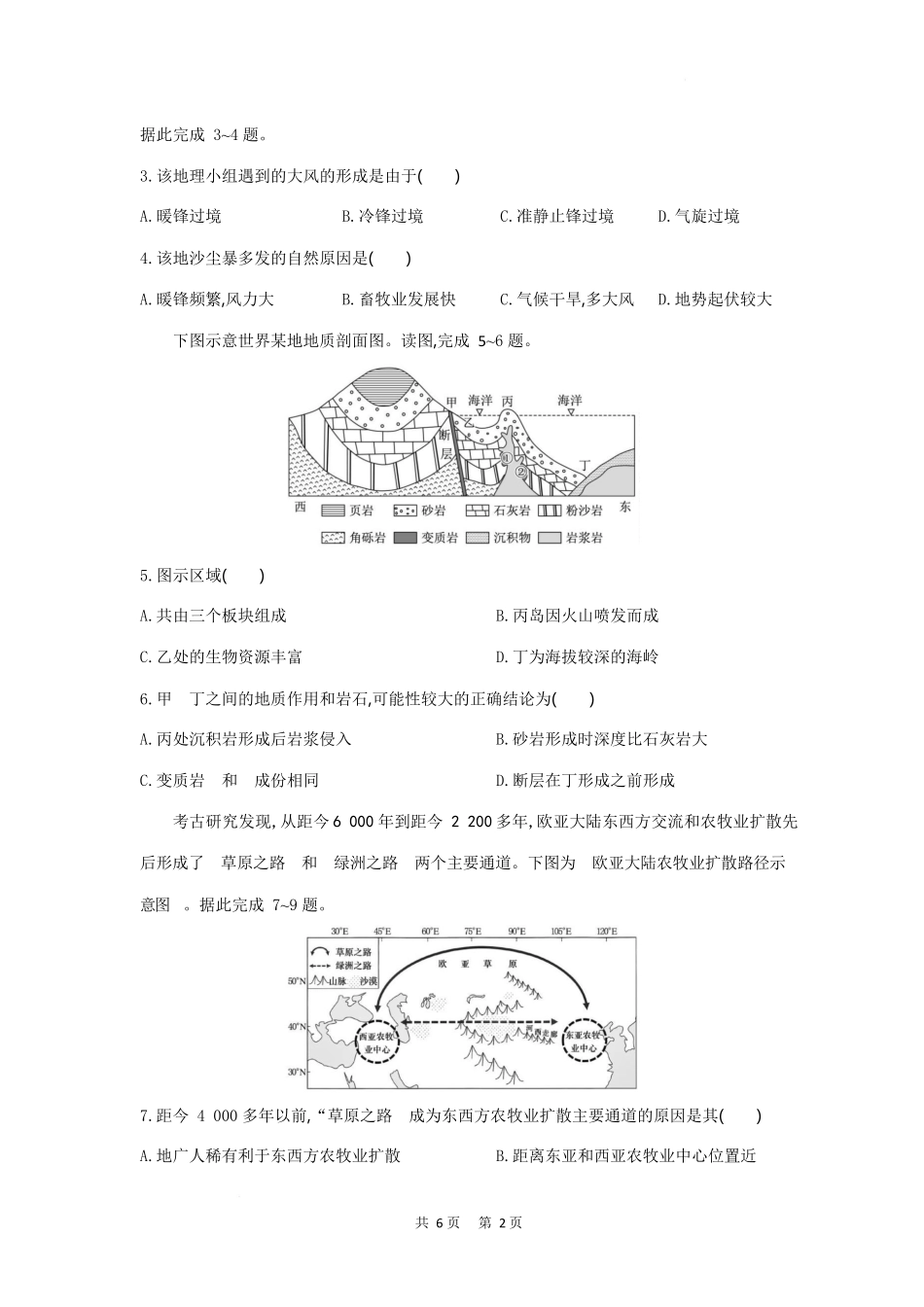 地理试题卷（考试版）【湖北卷】【高二下期末考】湖北省孝感市部分高中2024—2025学年下学期高二年级7月期末联考（7.1-7.2）.docx_第2页