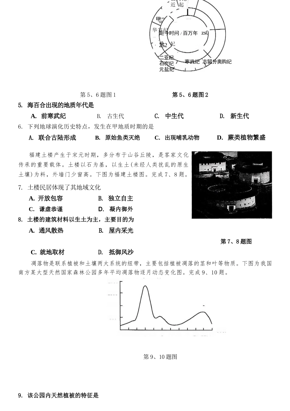 地理试题卷｜2506慈溪高一下期末统考【浙江卷】【高一下期末考】浙江省慈溪市2024学年第二学期高一年级6月期末测试卷（6.25-6.27）.docx_第2页