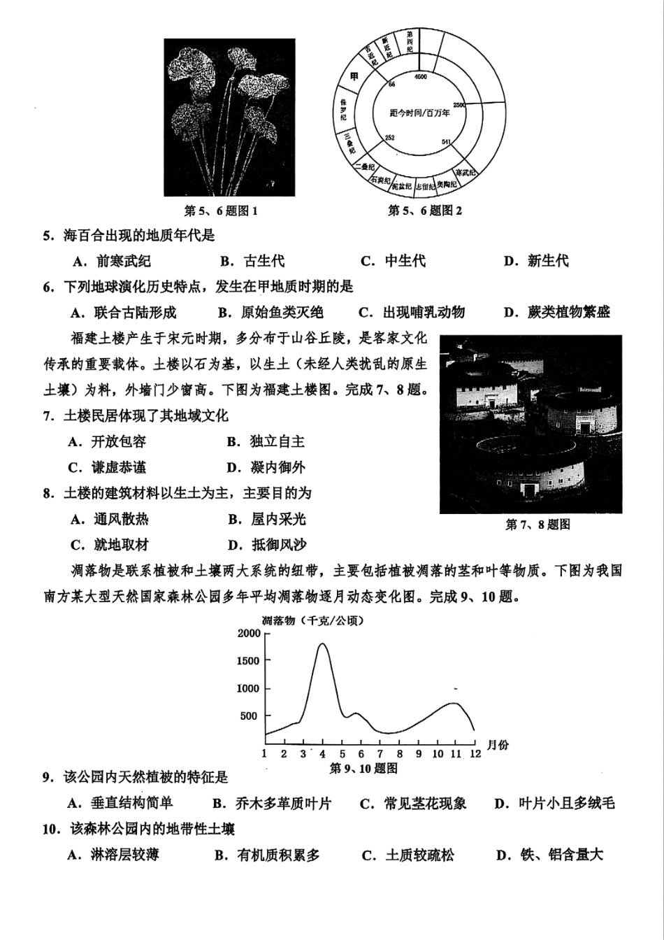地理试题卷｜2506慈溪高一下期末统考【浙江卷】【高一下期末考】浙江省慈溪市2024学年第二学期高一年级6月期末测试卷（6.25-6.27）.pdf_第2页