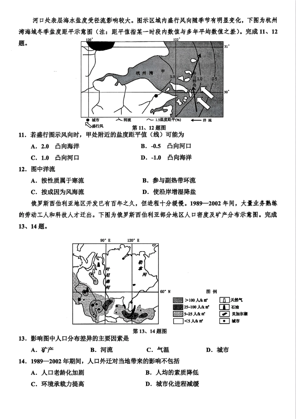 地理试题卷｜2506慈溪高一下期末统考【浙江卷】【高一下期末考】浙江省慈溪市2024学年第二学期高一年级6月期末测试卷（6.25-6.27）.pdf_第3页