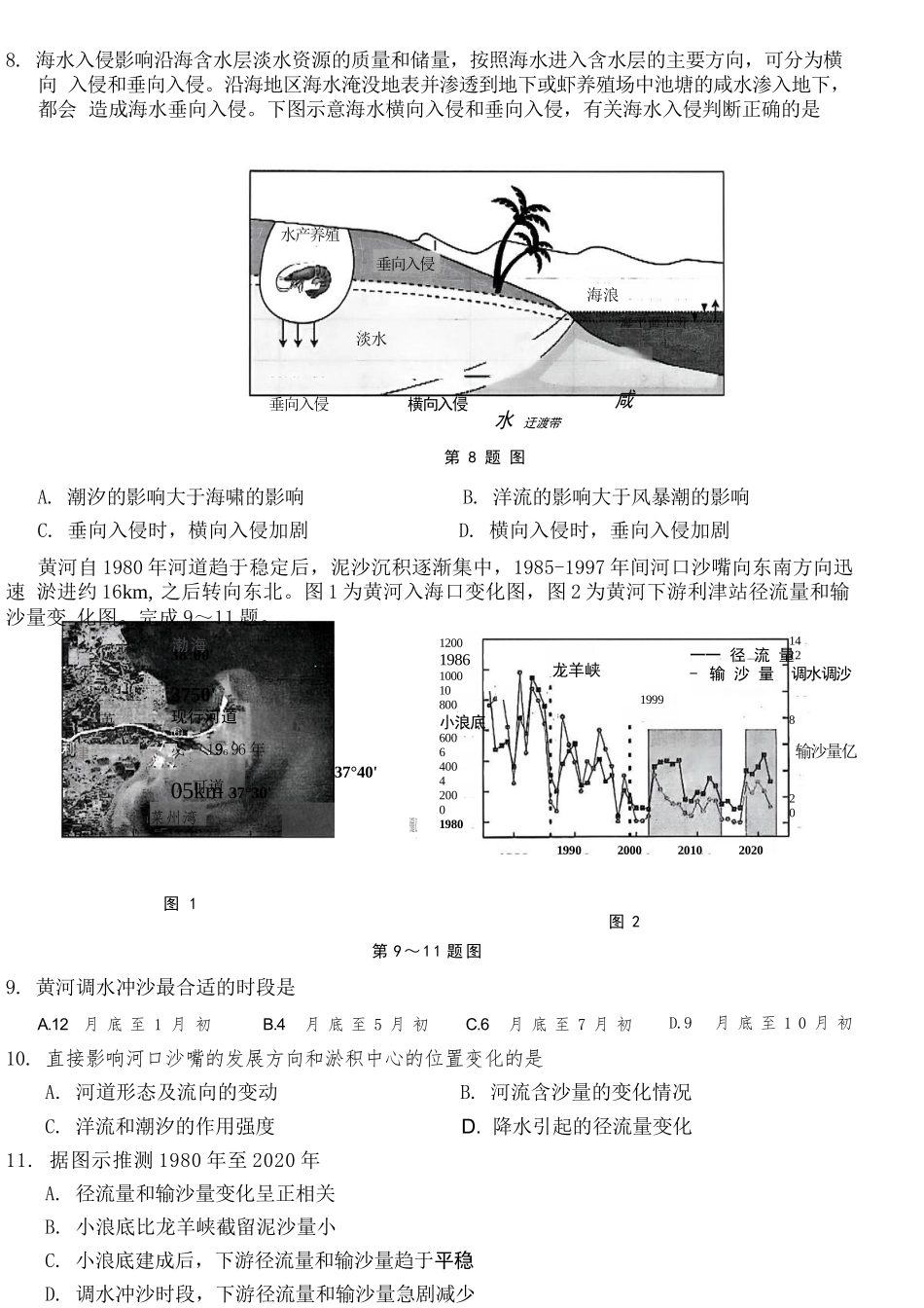地理试题卷｜2506宁波九校高二下期末联考【浙江卷】【高二下期末考】浙江省宁波市2024学年第二学期九校高二年级期末联考(6.25-6.27).docx_第3页