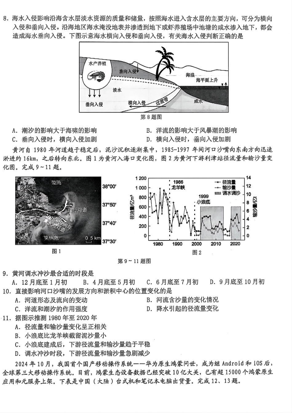 地理试题卷｜2506宁波九校高二下期末联考【浙江卷】【高二下期末考】浙江省宁波市2024学年第二学期九校高二年级期末联考(6.25-6.27).pdf_第2页