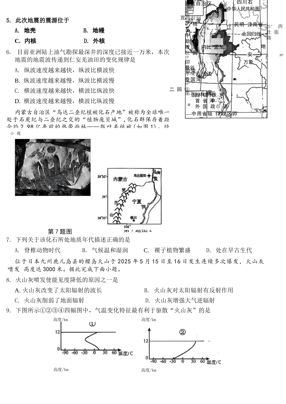 地理试题卷｜2506宁波九校高一下期末考【浙江卷】【高一下期末考】浙江省宁波市2024学年第二学期九校高一年级期末联考(6.25-6.27).docx_第3页