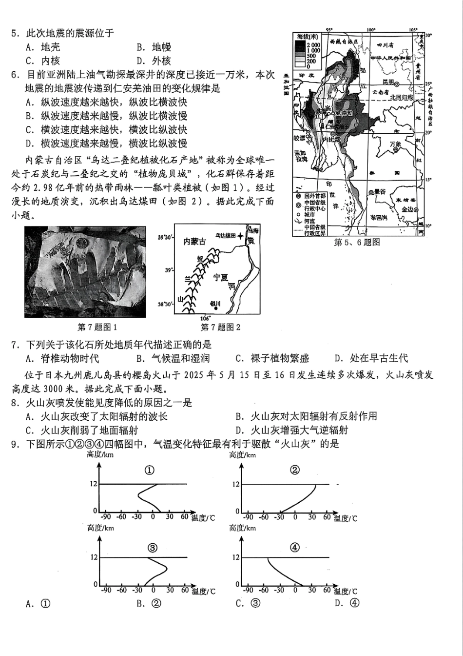 地理试题卷｜2506宁波九校高一下期末考【浙江卷】【高一下期末考】浙江省宁波市2024学年第二学期九校高一年级期末联考(6.25-6.27).pdf_第2页