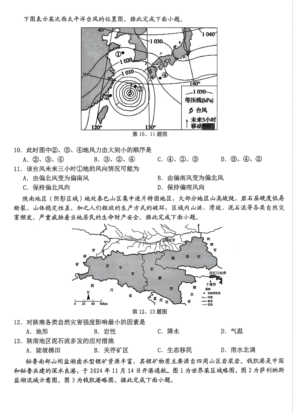 地理试题卷｜2506宁波九校高一下期末考【浙江卷】【高一下期末考】浙江省宁波市2024学年第二学期九校高一年级期末联考(6.25-6.27).pdf_第3页