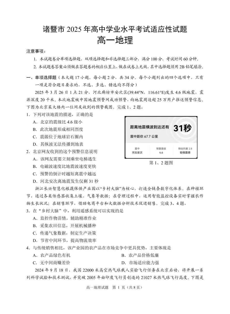 地理试题卷｜2506诸暨高一学考模拟考【浙江卷】【高一学考】浙江省诸暨市学考年高中学业水平适应性试题（6.11）.pdf_第1页