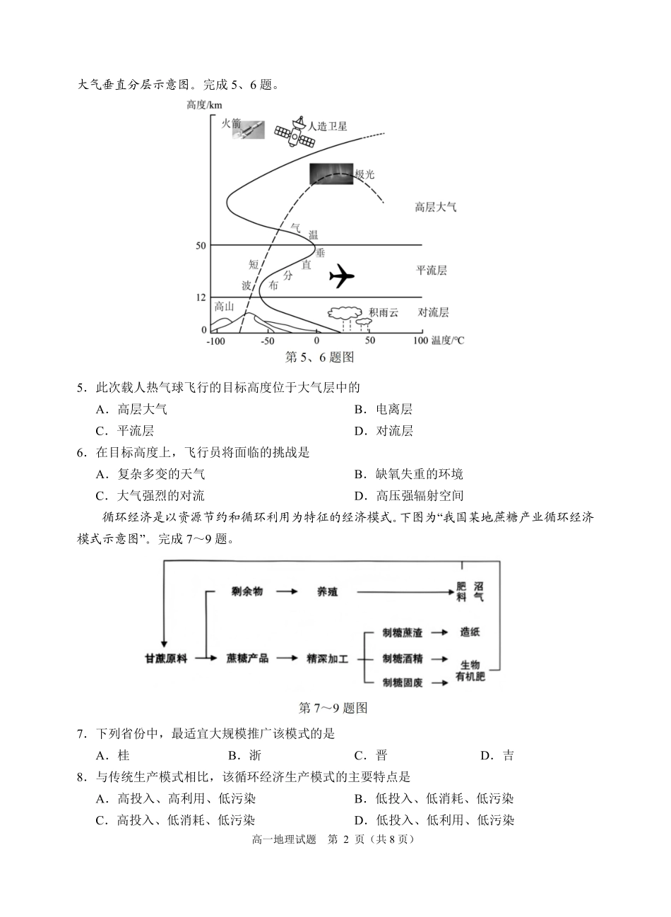 地理试题卷｜2506诸暨高一学考模拟考【浙江卷】【高一学考】浙江省诸暨市学考年高中学业水平适应性试题（6.11）.pdf_第2页