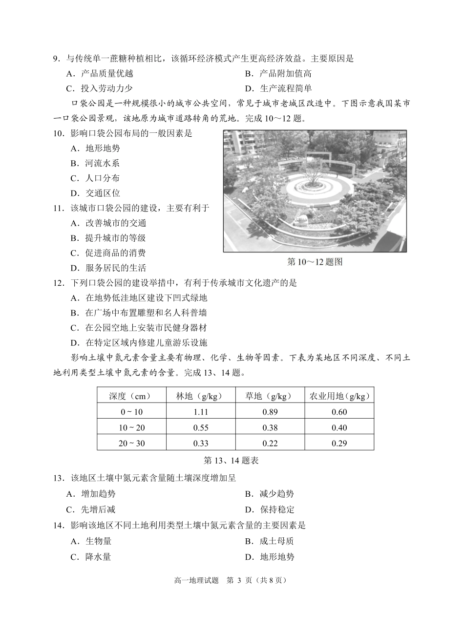 地理试题卷｜2506诸暨高一学考模拟考【浙江卷】【高一学考】浙江省诸暨市学考年高中学业水平适应性试题（6.11）.pdf_第3页