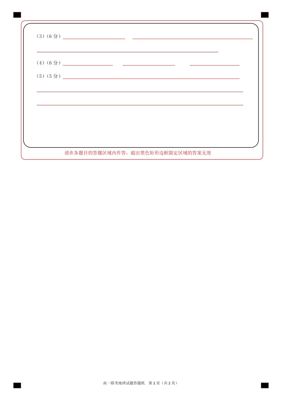 地理试题卷｜宁波三锋教研联盟高一下期末考答题纸【浙江卷】【高一下期末考】浙江省2024学年第二学期宁波市三锋教研联盟高一年级期末联考（6.25-6.27）.pdf_第2页