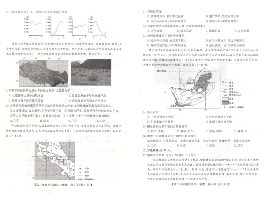 地理试题卷【河北卷】【高二下期末考】河北省石家庄市七县联合体(卓越联盟)2024-2025学年高二年级下学期期末考试(25-L-887B)(7.8-7.9).pdf_第2页