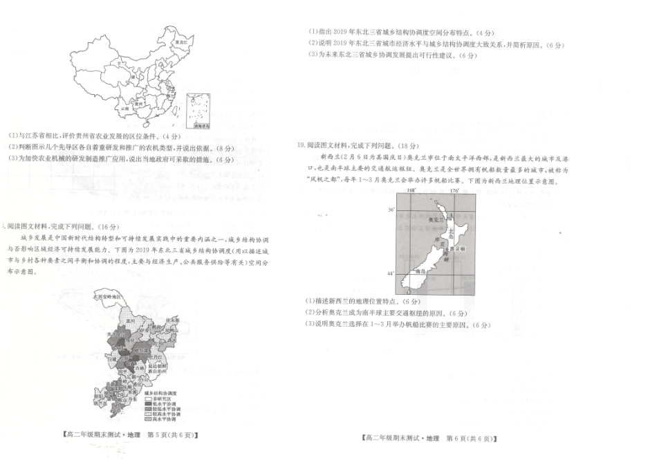 地理试题卷【河北卷】【高二下期末考】河北省石家庄市七县联合体(卓越联盟)2024-2025学年高二年级下学期期末考试(25-L-887B)(7.8-7.9).pdf_第3页