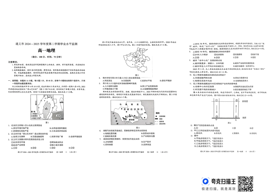 地理试题卷+答案【贵州卷】【高一下期末考】贵州省遵义市2024-2025学期第二学期高一7月学业水平检测(7.2-7.4).pdf_第1页