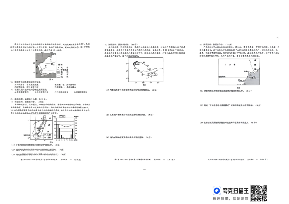 地理试题卷+答案【贵州卷】【高一下期末考】贵州省遵义市2024-2025学期第二学期高一7月学业水平检测(7.2-7.4).pdf_第2页