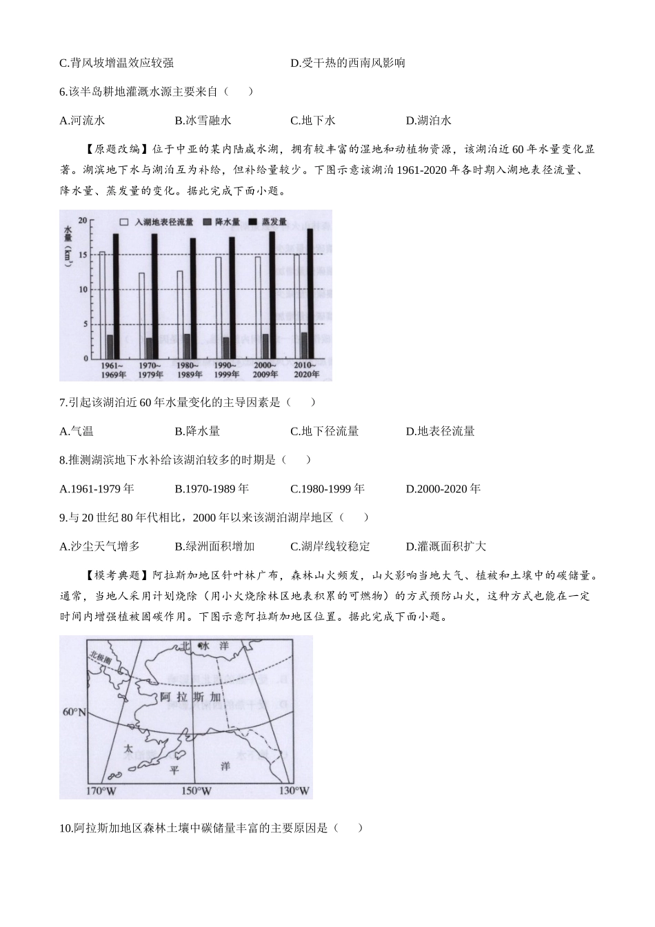 地理试题卷+答案【山东卷】【高二】山东省临沂市第一中学南校区2024-2025学年高二年级学科6月段考测试（6月中旬）.docx_第2页