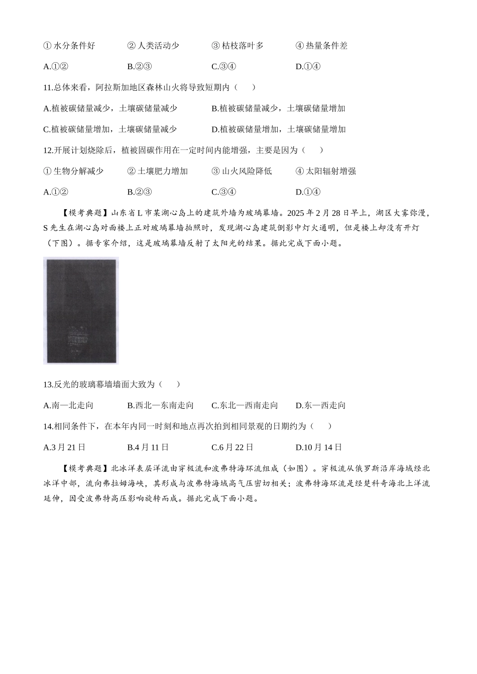 地理试题卷+答案【山东卷】【高二】山东省临沂市第一中学南校区2024-2025学年高二年级学科6月段考测试（6月中旬）.docx_第3页