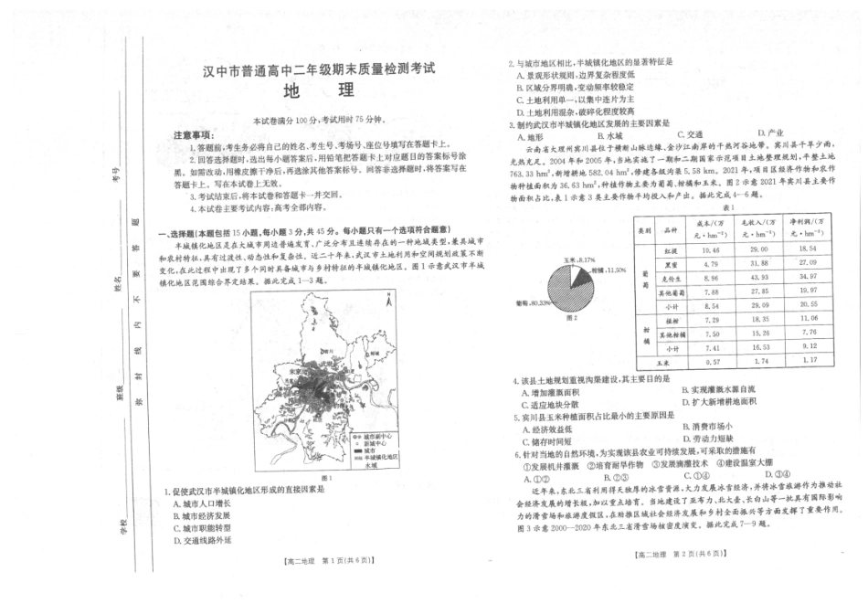 地理试题卷+答案【西北卷】【高二下期末考】陕西省金太阳暨汉中市2024-2025学年高二下学期期末质量检测(25-576B)（7.7-7.8）.pdf_第1页
