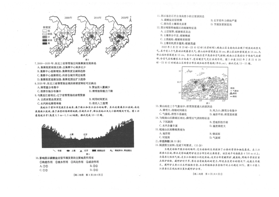地理试题卷+答案【西北卷】【高二下期末考】陕西省金太阳暨汉中市2024-2025学年高二下学期期末质量检测(25-576B)（7.7-7.8）.pdf_第2页