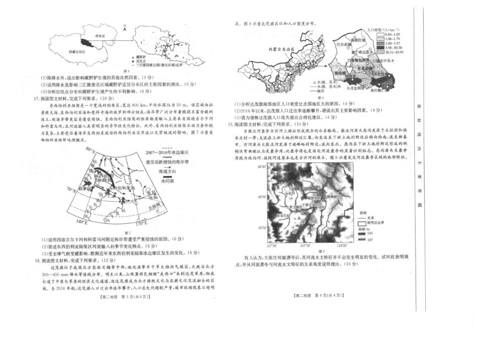 地理试题卷+答案【西北卷】【高二下期末考】陕西省金太阳暨汉中市2024-2025学年高二下学期期末质量检测(25-576B)（7.7-7.8）.pdf_第3页