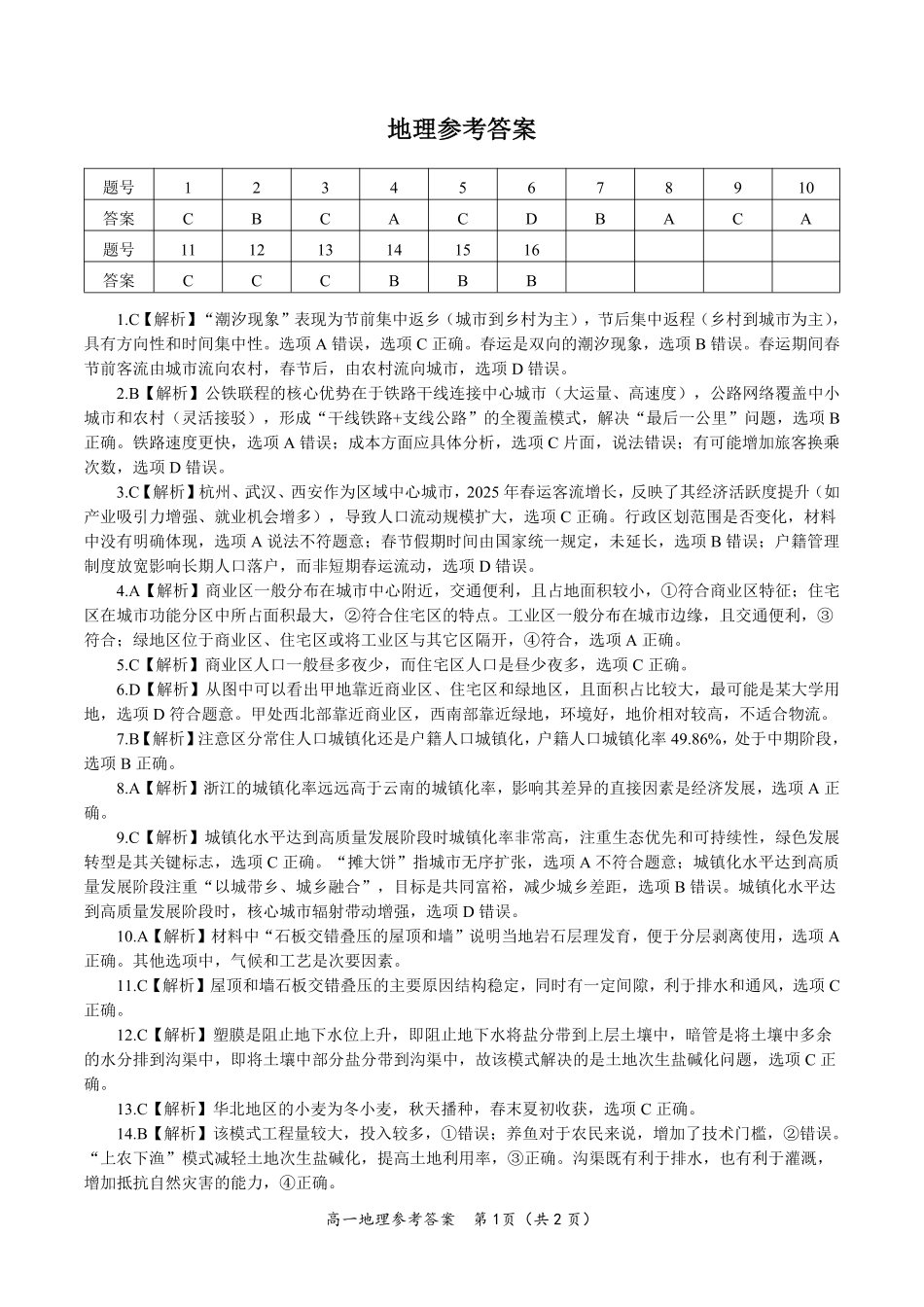 地理试题卷2025年7月高一下期末联考答案【安徽卷】【高一下期末考】安徽省金榜教育2024-2025学年高一下学期7月期末考试（7.3-7.4）.pdf_第1页