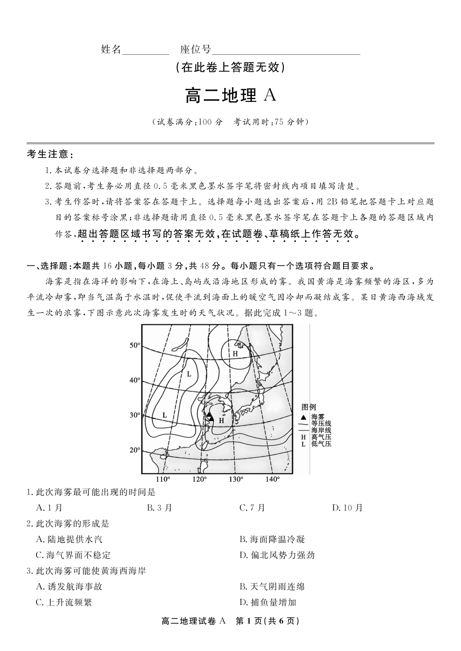 地理试题卷A2025年7月高二下期末联考【安徽卷】【高二下期末考】安徽省金榜教育2024-2025学年高二下学期7月期末考试（7.3-7.4）.pdf_第1页
