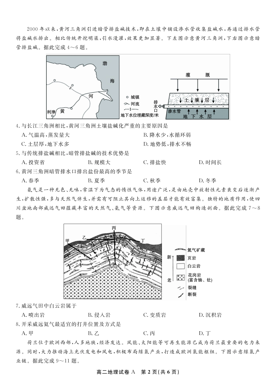 地理试题卷A2025年7月高二下期末联考【安徽卷】【高二下期末考】安徽省金榜教育2024-2025学年高二下学期7月期末考试（7.3-7.4）.pdf_第2页