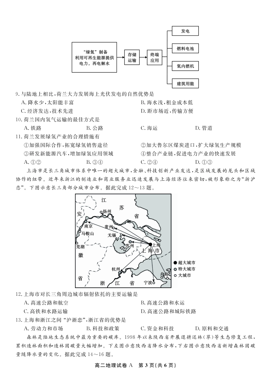 地理试题卷A-高二下7月期末联考【安徽卷】【高二下期末考】安徽省皖江名校联盟2025年7月高二期末联考（7.4-7.5）.pdf_第3页