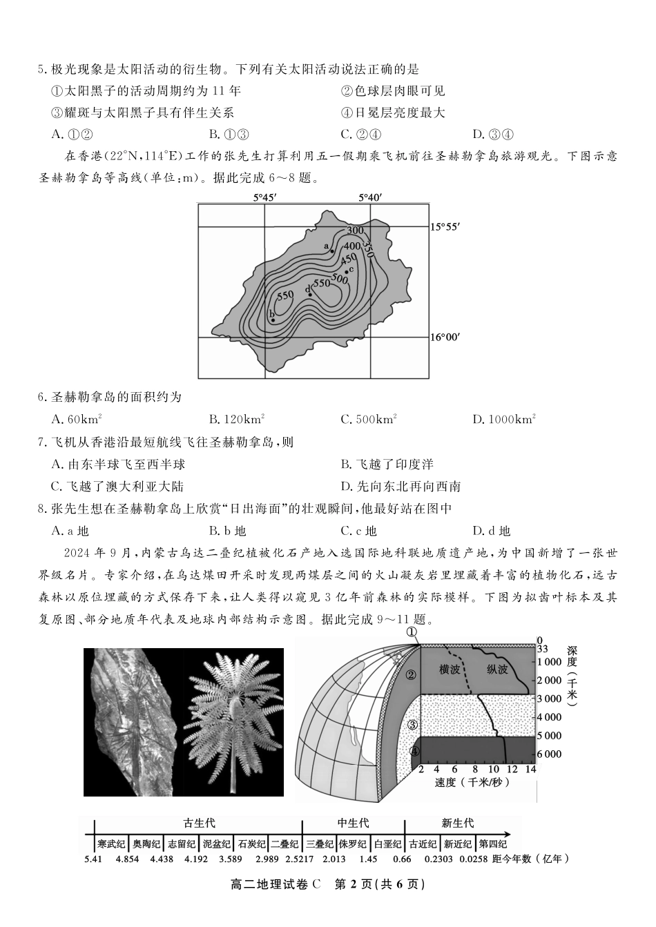 地理试题卷C2025年7月高二下期末联考【安徽卷】【高二下期末考】安徽省金榜教育2024-2025学年高二下学期7月期末考试（7.3-7.4）.pdf_第2页