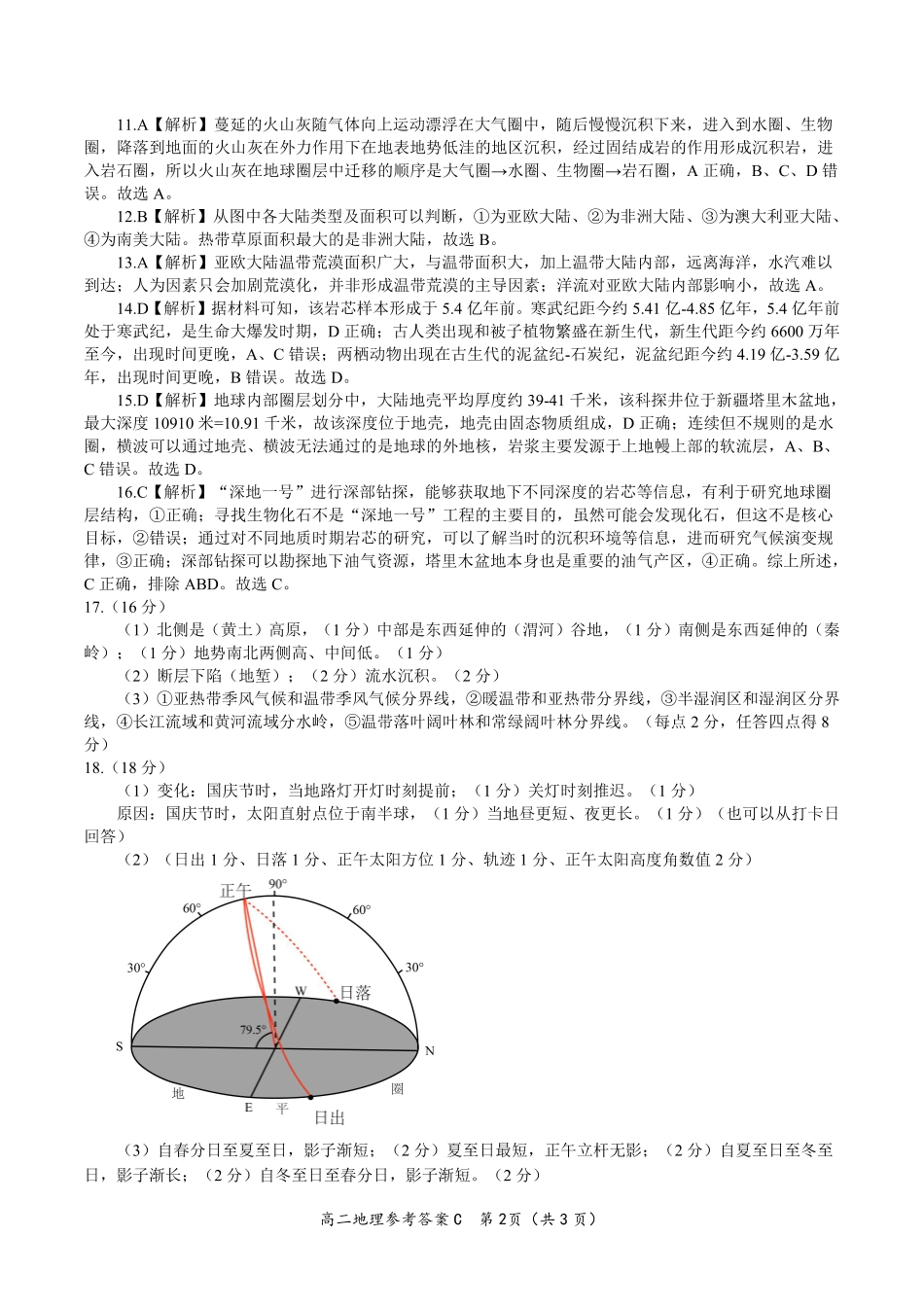 地理试题卷C-高二下7月期末联考答案【安徽卷】【高二下期末考】安徽省皖江名校联盟2025年7月高二期末联考（7.4-7.5）.pdf_第2页