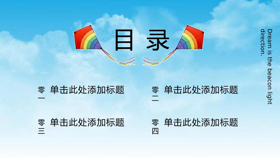 风筝节风筝文化节主题45.pptx_第2页