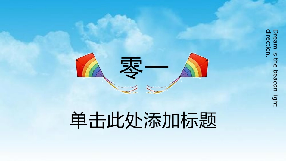 风筝节风筝文化节主题45.pptx_第3页