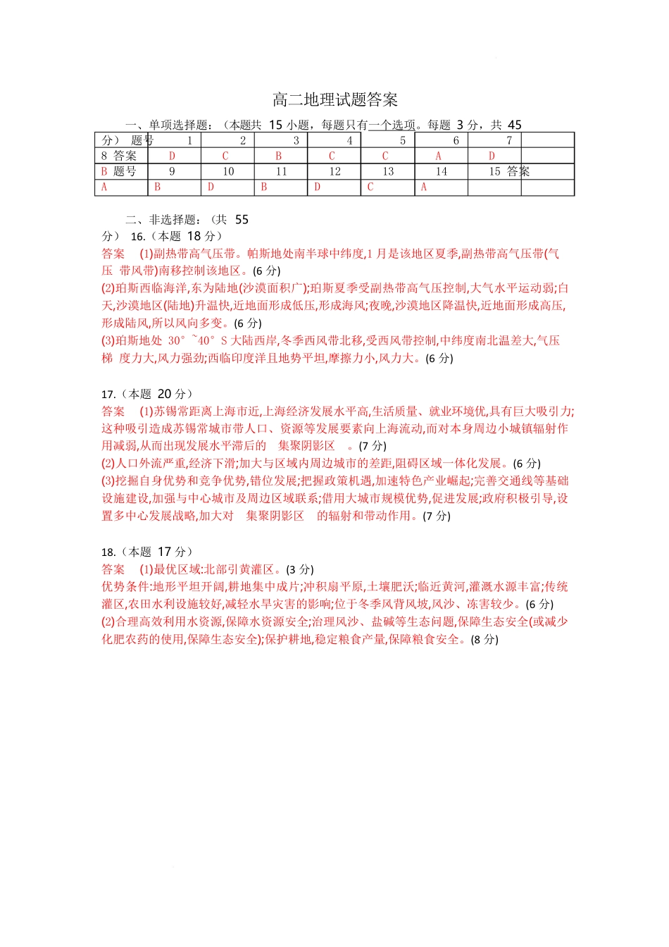地理试题卷答案【湖北卷】【高二下期末考】湖北省孝感市部分高中2024—2025学年下学期高二年级7月期末联考（7.1-7.2）.docx_第1页