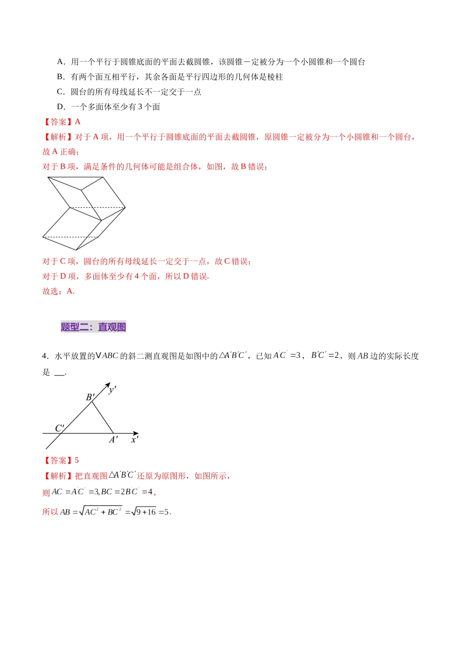 第01讲 基本立体图形、简单几何体的表面积与体积（六大题型）（练习）（解析版）-【上好课】2025年高考数学一轮复习讲练测（新教材新高考）.docx_第3页