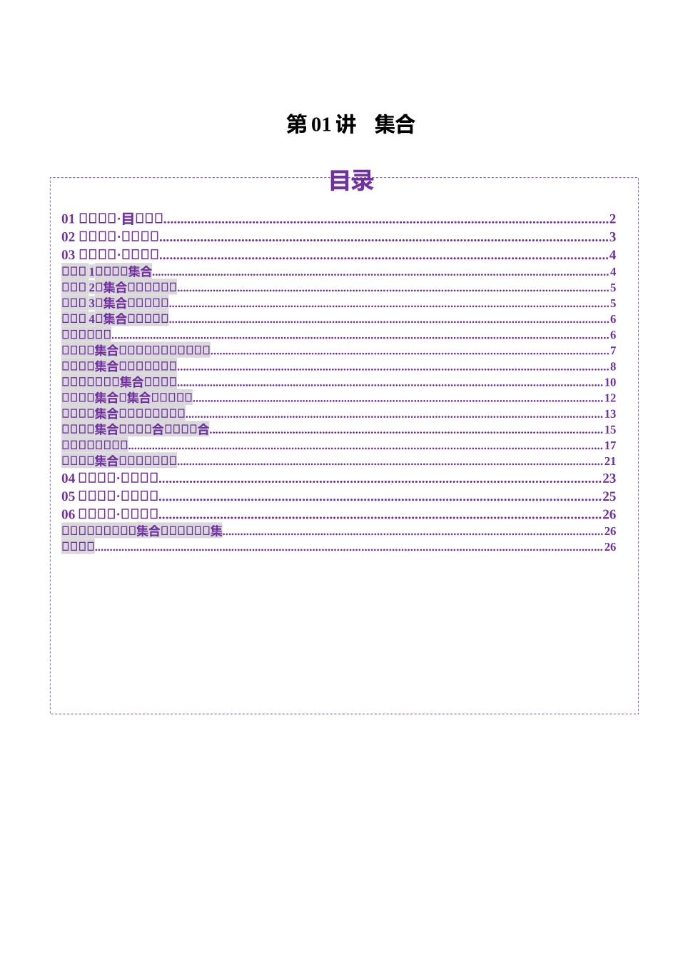 第01讲 集合（八大题型）（讲义）（解析版）-【上好课】2025年高考数学一轮复习讲练测（新教材新高考）.docx_第1页