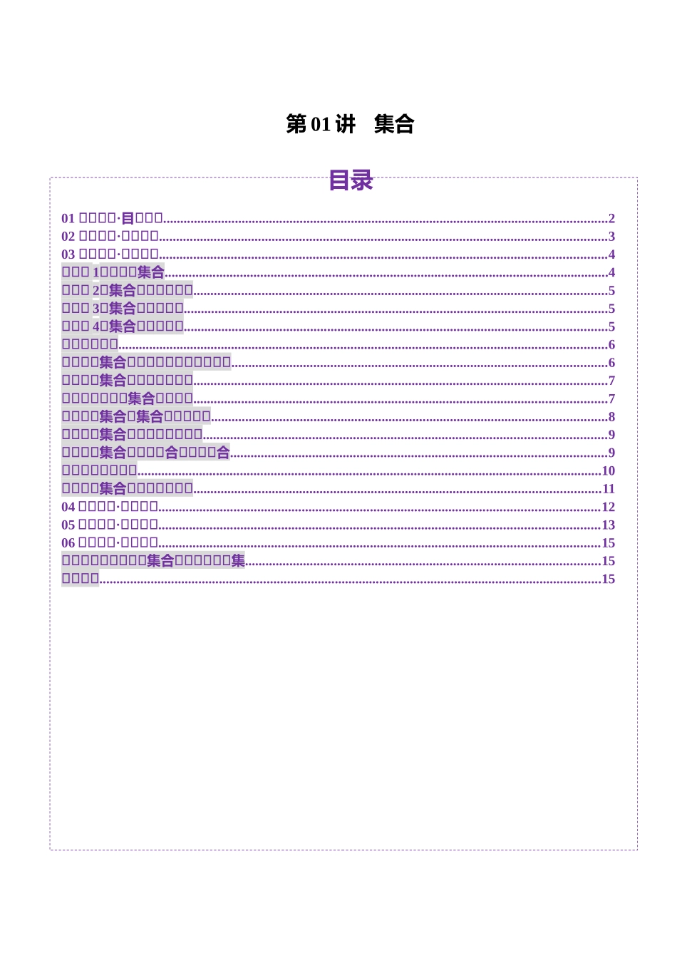 第01讲 集合（八大题型）（讲义）（原卷版）-【上好课】2025年高考数学一轮复习讲练测（新教材新高考）.docx_第1页