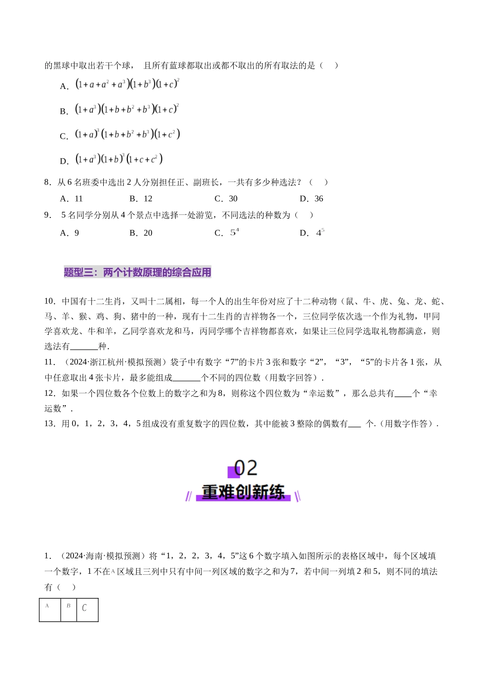 第01讲 计数原理（三大题型）（练习）（原卷版）-【上好课】2025年高考数学一轮复习讲练测（新教材新高考）.docx_第3页