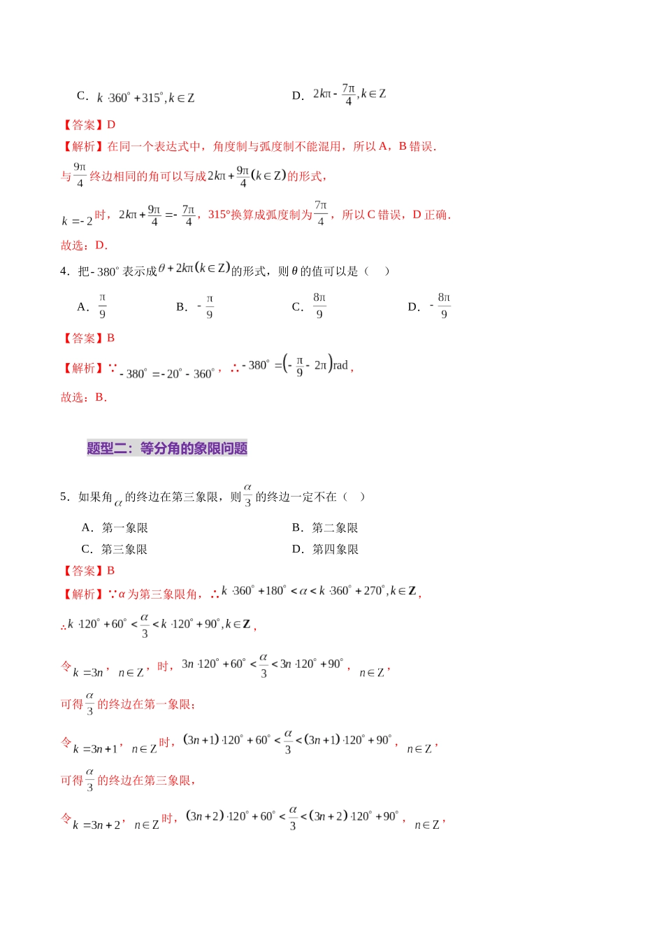 第01讲 三角函数概念与诱导公式（九大题型）（练习）（解析版）-【上好课】2025年高考数学一轮复习讲练测（新教材新高考）.docx_第3页