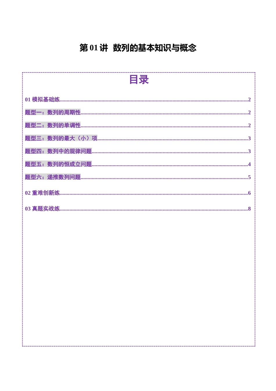 第01讲 数列的基本知识与概念（六大题型）（练习）（原卷版）-【上好课】2025年高考数学一轮复习讲练测（新教材新高考）.docx_第1页
