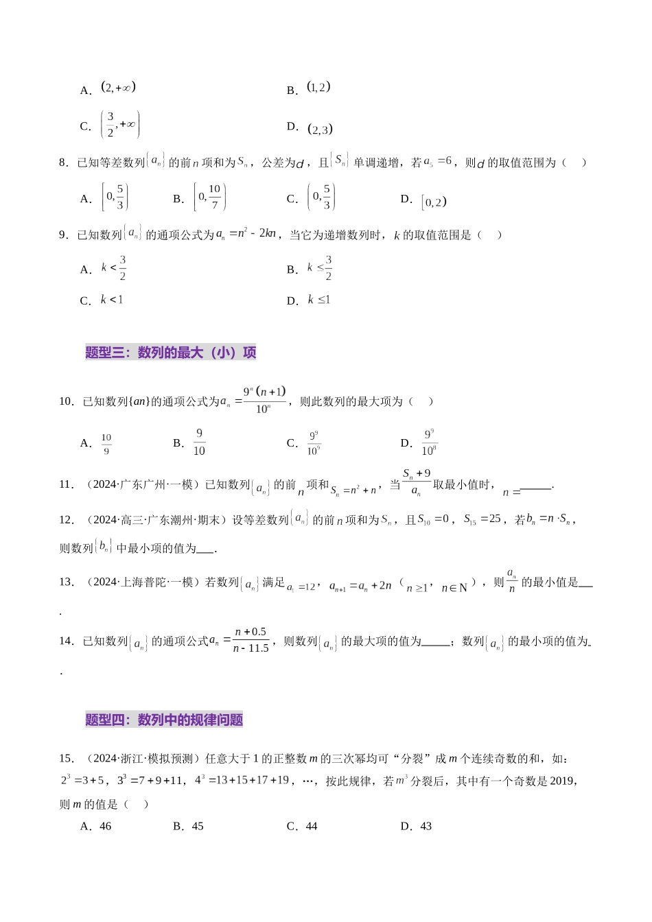第01讲 数列的基本知识与概念（六大题型）（练习）（原卷版）-【上好课】2025年高考数学一轮复习讲练测（新教材新高考）.docx_第3页