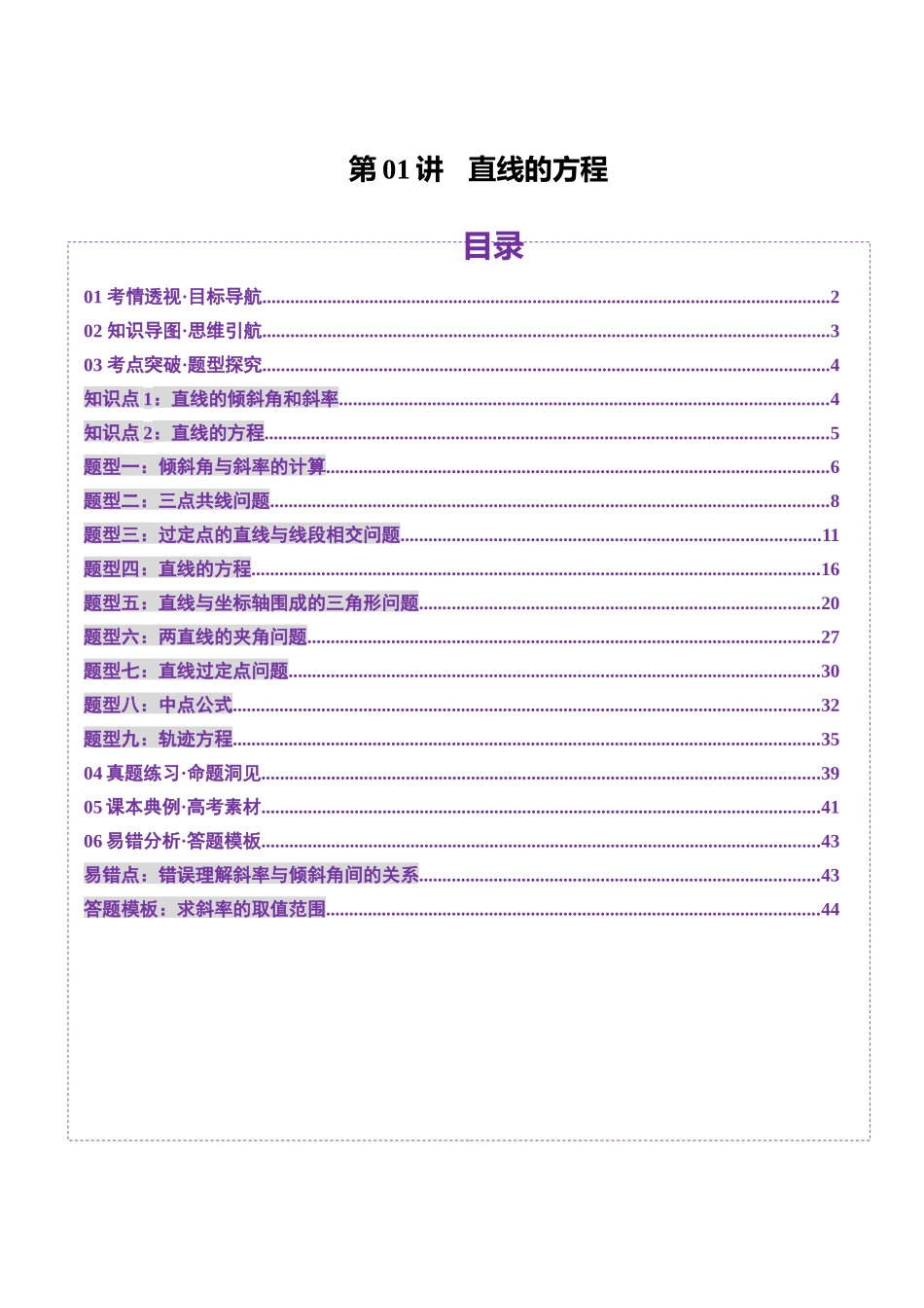 第01讲 直线的方程（九大题型）（讲义）（解析版）-【上好课】2025年高考数学一轮复习讲练测（新教材新高考）.docx_第1页