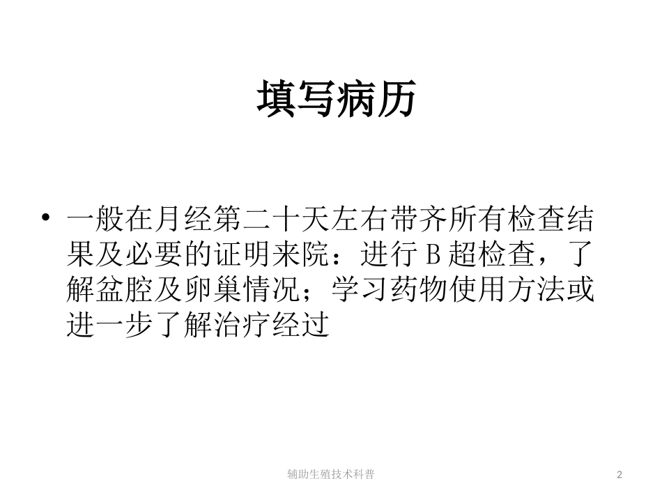 辅助生殖技术科普培训课件.pptx_第2页