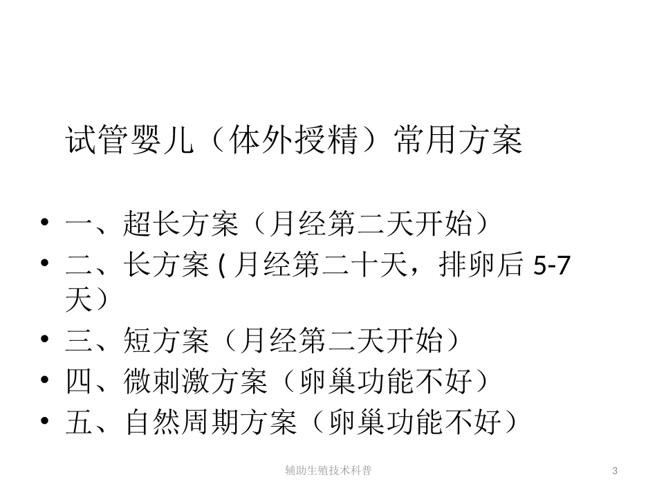 辅助生殖技术科普培训课件.pptx_第3页