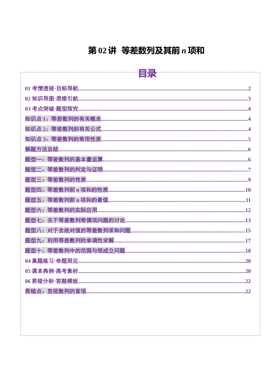 第02讲 等差数列及其前n项和（十大题型）（讲义）（原卷版）-【上好课】2025年高考数学一轮复习讲练测（新教材新高考）.docx_第1页