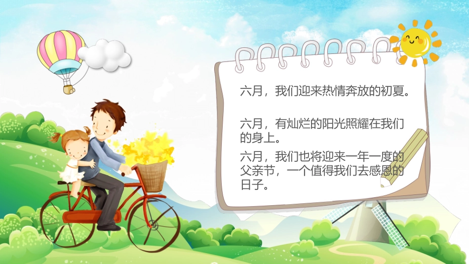 父爱如山，感恩父亲节主题班会模板下载.pptx_第2页