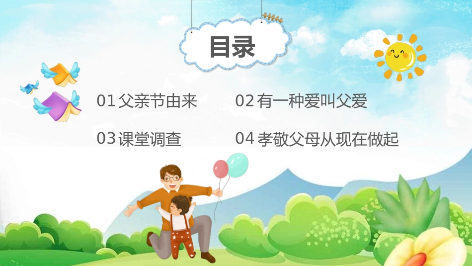 父爱如山，感恩父亲节主题班会模板下载.pptx_第3页