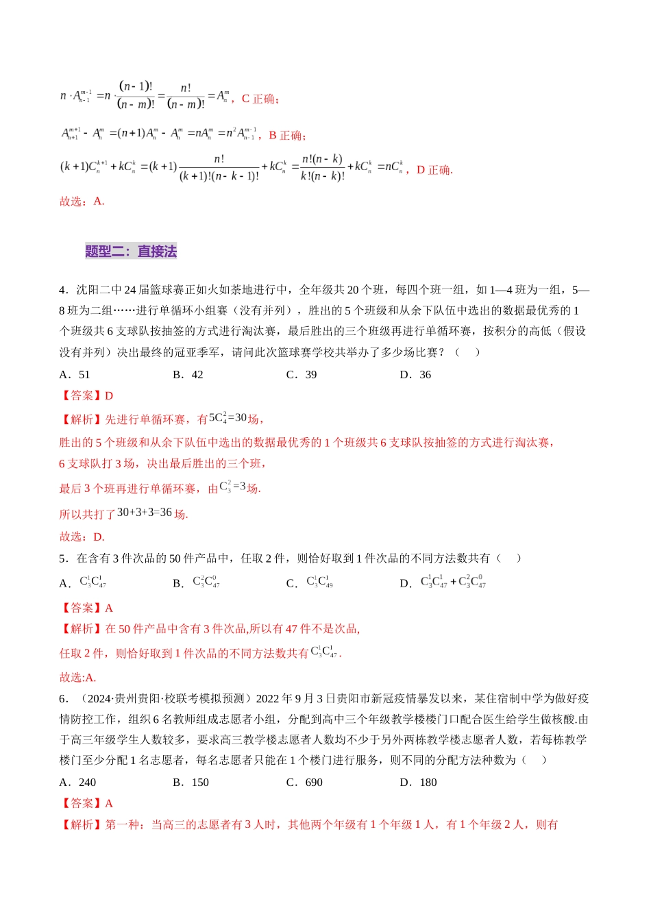 第02讲 排列、组合（十九大题型）（练习）（解析版）-【上好课】2025年高考数学一轮复习讲练测（新教材新高考）.docx_第3页